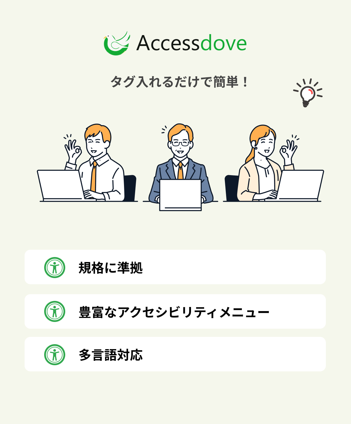 アクセスダブを使えばすぐにアクセシビリティの課題を解決